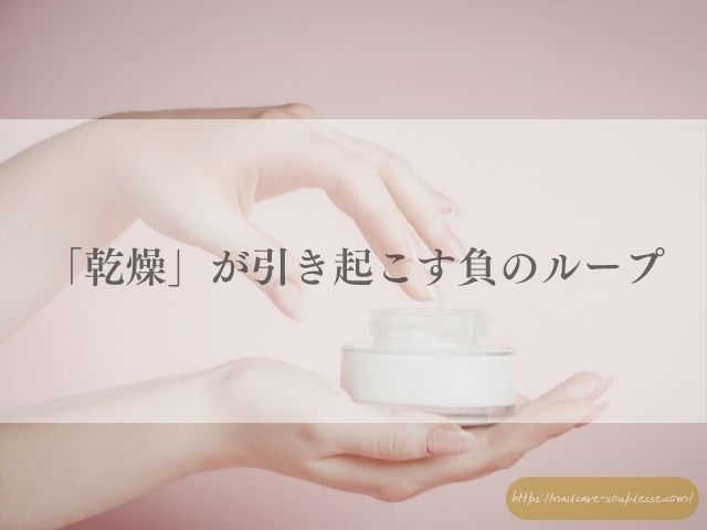 爪周りの皮膚　なぜ硬くなる　べたつかない保湿法