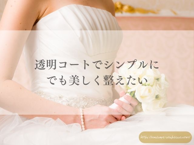 ブライダルネイル お客様ネイル ネイルケア ブライダルメニュー