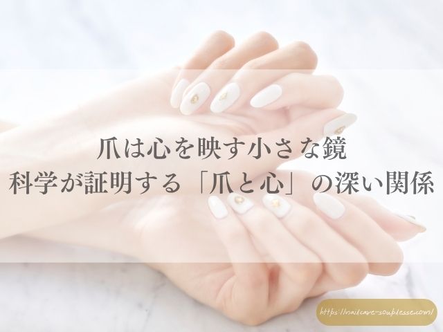 手　心を映す鏡　心理学　脳科学　手肌　爪　心　深い関係