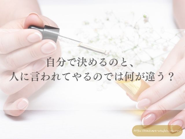 爪　キレイになりたい　続かない　原因　義務感