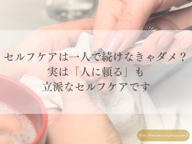 爪　キレイになりたい　続かない　原因　義務感