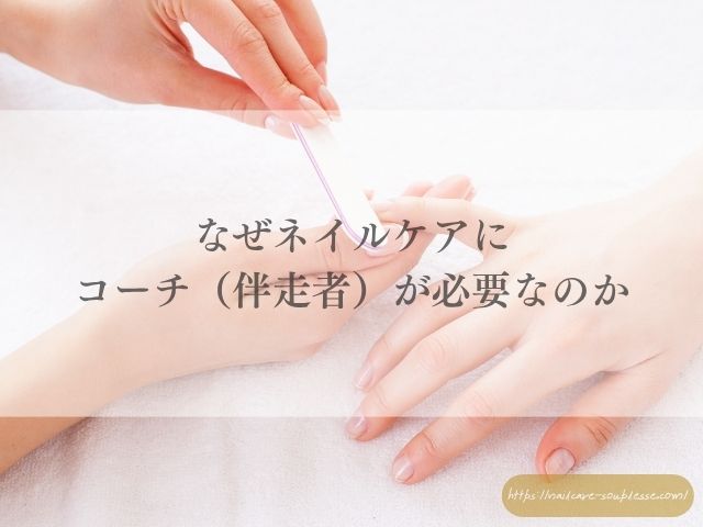 爪　キレイになりたい　続かない　原因　義務感