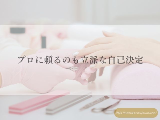 爪　キレイになりたい　続かない　原因　義務感