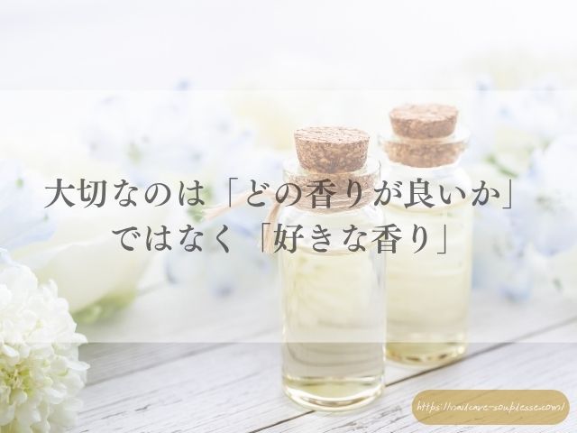 香り　心理効果　フルーツ　ネイルケア　セルフケア　脳科学