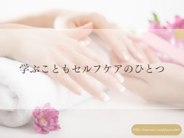 爪　キレイになりたい　続かない　原因　義務感