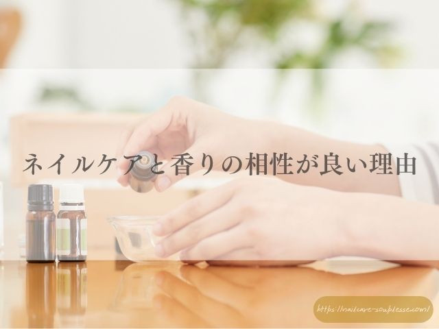 香り 心理効果 フルーツ ネイルケア セルフケア 脳科学