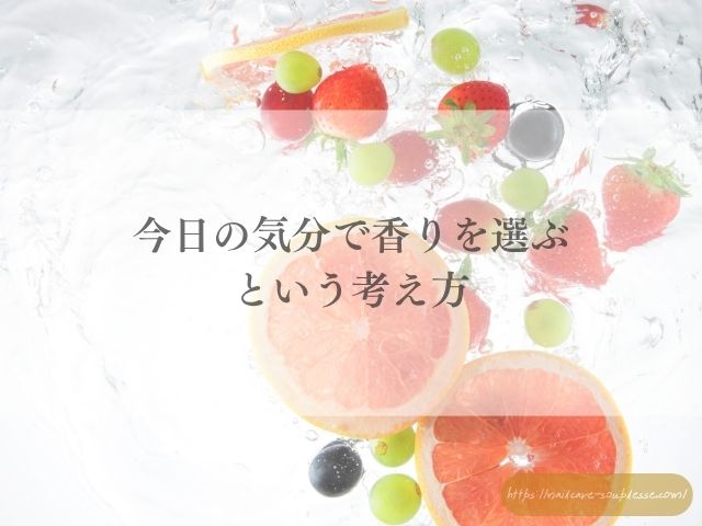 香り 心理効果 フルーツ ネイルケア セルフケア 脳科学