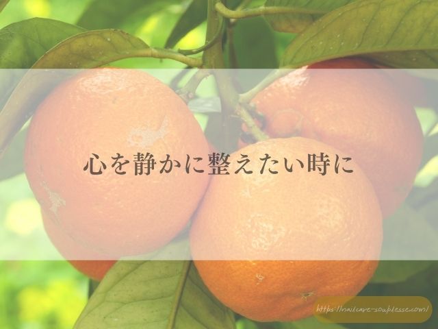 ハンドクリーム 香り ネイルケア 習慣化 自律神経 マインドフルネス 自己肯定感