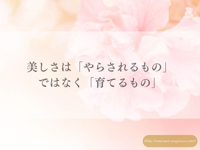 爪　キレイになりたい　続かない　原因　義務感