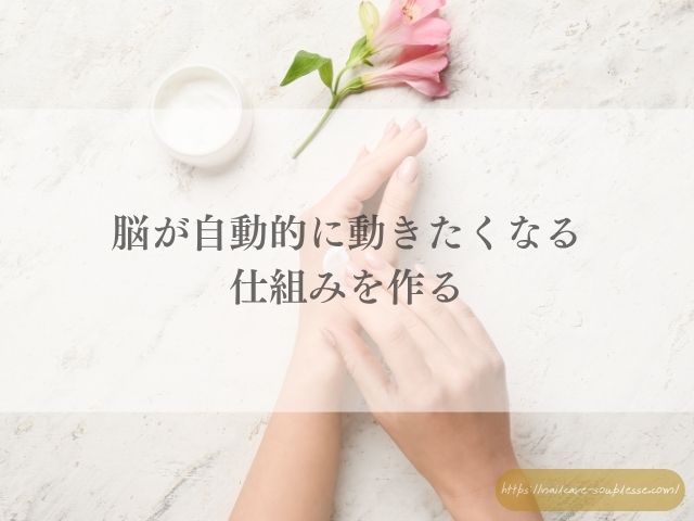 ハンドクリーム 香り ネイルケア 習慣化 自律神経 マインドフルネス 自己肯定感