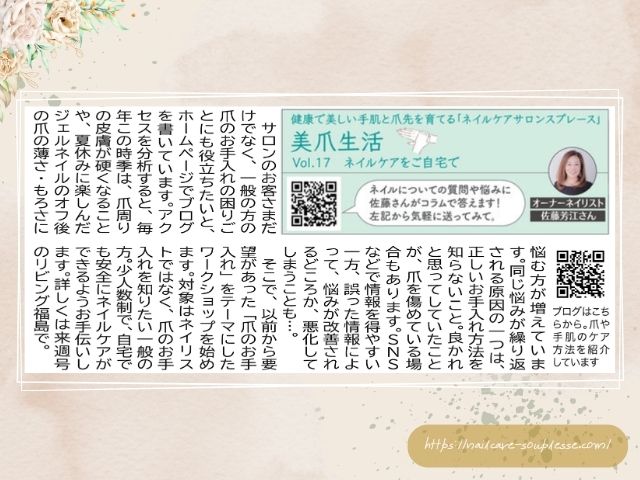 ネイルケアサロン スプレース リビング福島