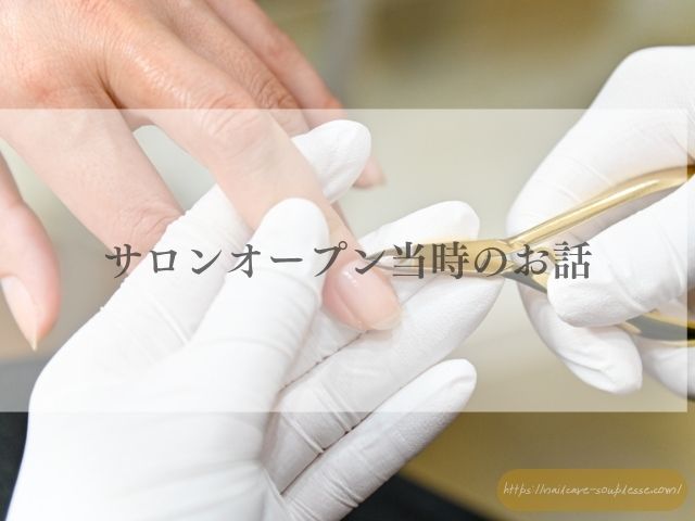 ネイルケアサロン スプレース　4周年