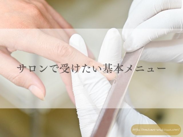 硬く 厚い爪 二枚爪 原因 ホームケア サロンケア 解説