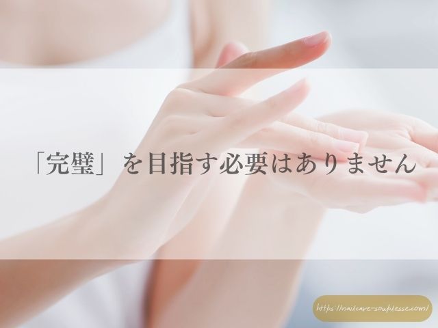 硬く 厚い爪 二枚爪 原因 ホームケア サロンケア 解説