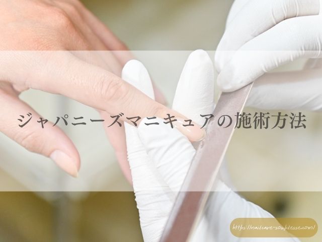 ジャパニーズマニキュア 自爪ケア 育爪 スプレース ネイルケアサロン