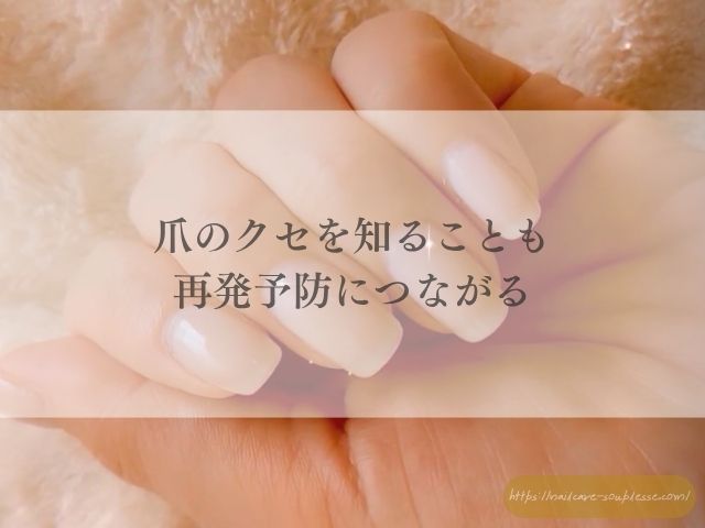 硬く 厚い爪 二枚爪 原因 ホームケア サロンケア 解説