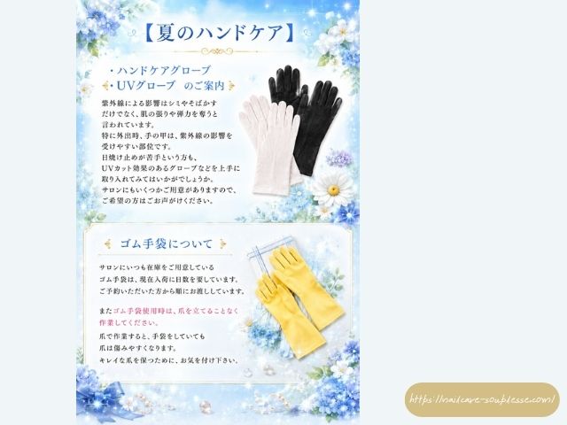 夏のハンドケア