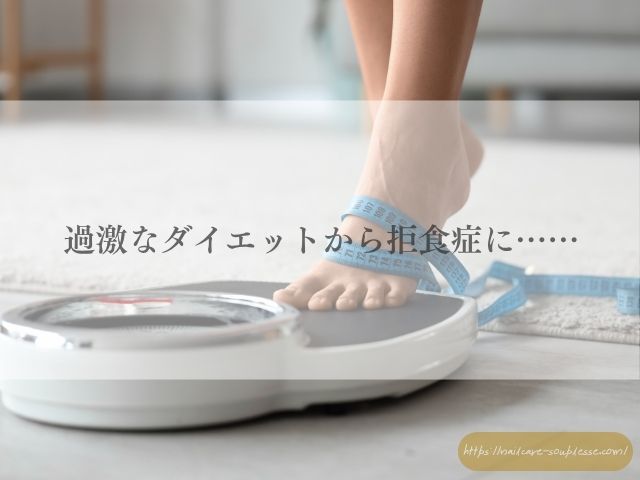 ダイエット 爪 ネイルトラブル