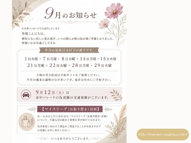 福島市 スプレース 9月 定休日