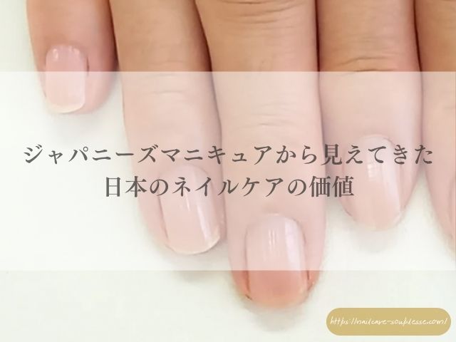 ジャパニーズマニキュア　自爪ケア　育爪　スプレース　ネイルケアサロン
