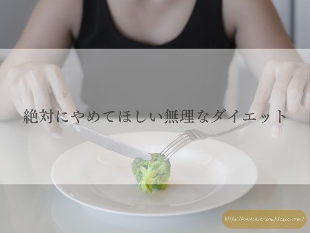 ダイエット 爪 ネイルトラブル