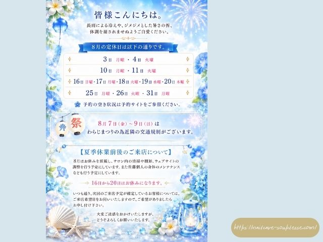 福島市　スプレース　8月　定休日