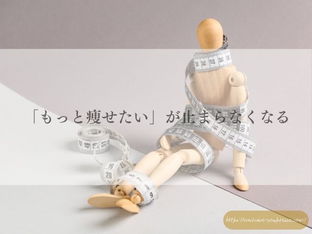 ダイエット 爪 ネイルトラブル