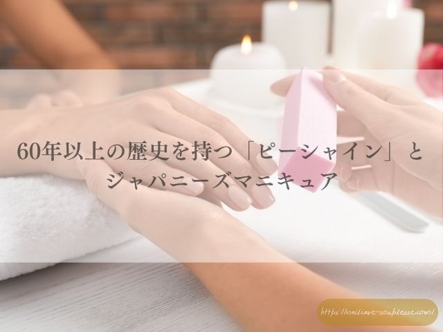 ジャパニーズマニキュア　自爪ケア　育爪　スプレース　ネイルケアサロン