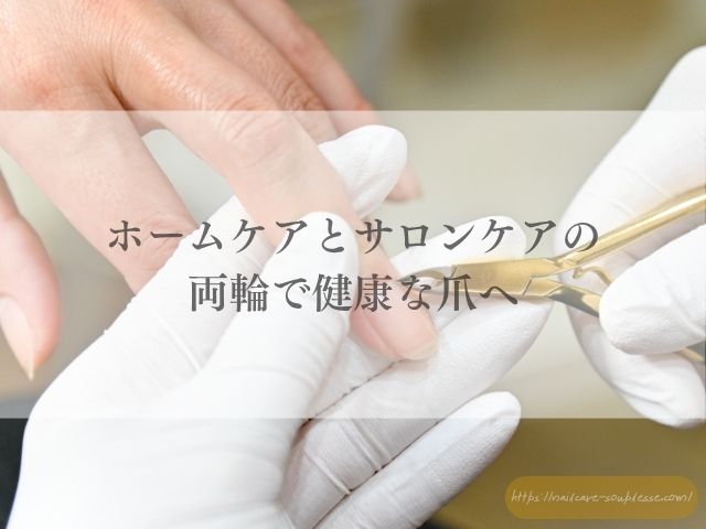 ネイルケアサロン スプレース　取り扱い商品　