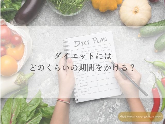 ダイエット 爪 ネイルトラブル