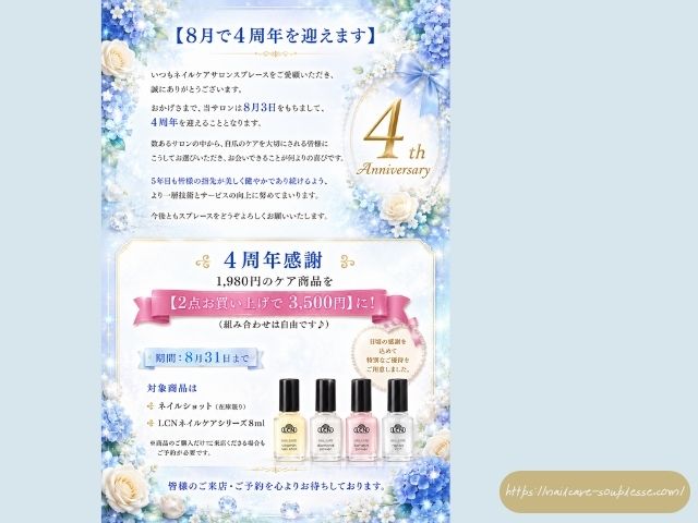 福島市　スプレース　8月　定休日
