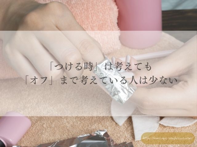 ジェルネイル ジェルオフ 自爪傷んだ 自爪に戻す ケア 期間