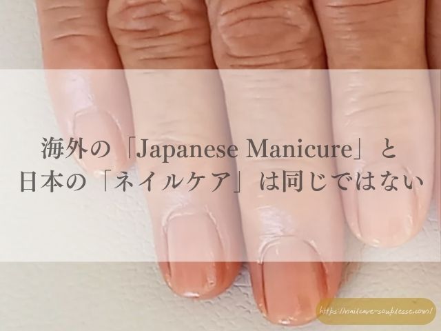 ジャパニーズマニキュア　自爪ケア　育爪　スプレース　ネイルケアサロン
