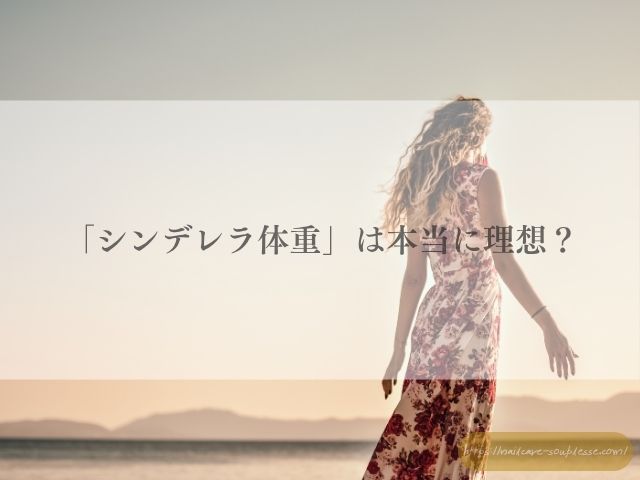 ダイエット 爪 ネイルトラブル