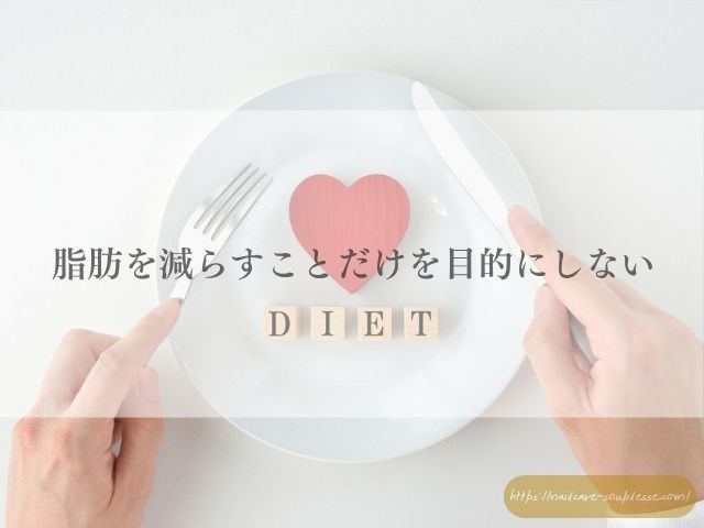 ダイエット 爪 ネイルトラブル