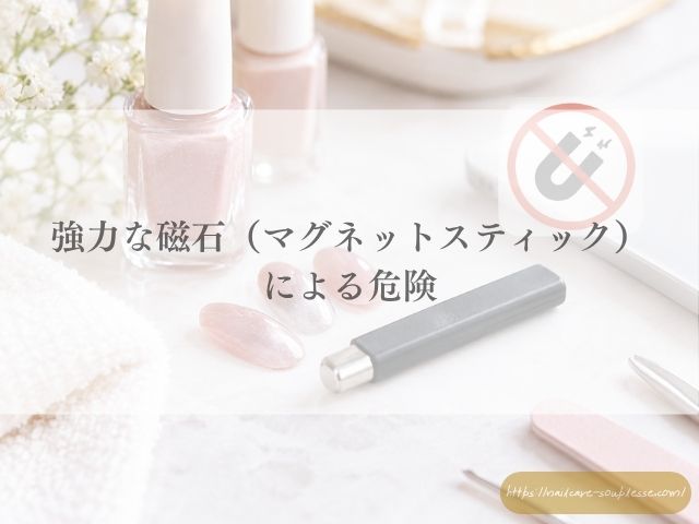 マグネットネイル　医療現場　病院　爪　検査　安全性