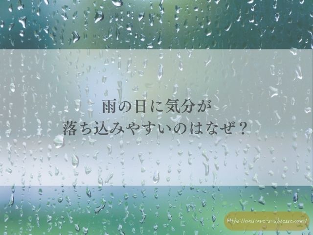雨の日　なんとなく不調　気分転換　リラックス　セルフケア　サロン施術