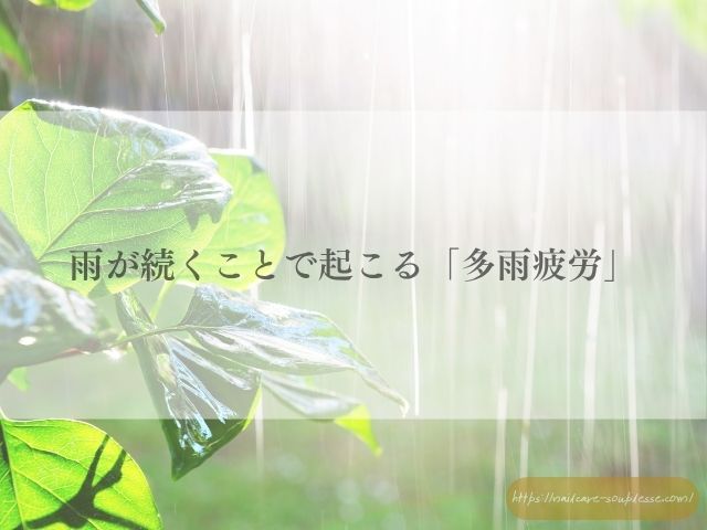 雨の日 なんとなく不調 気分転換 リラックス セルフケア サロン施術