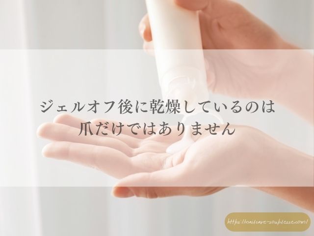 ジェルネイル ジェルオフ 自爪傷んだ 自爪に戻す ケア 期間