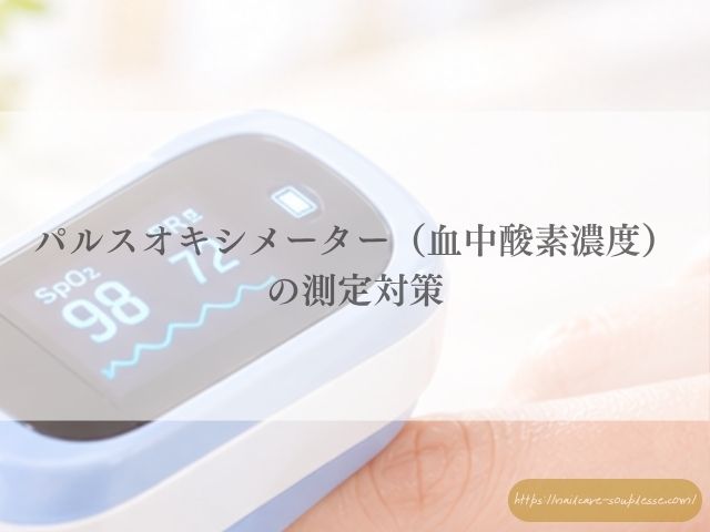 マグネットネイル　医療現場　病院　爪　検査　安全性