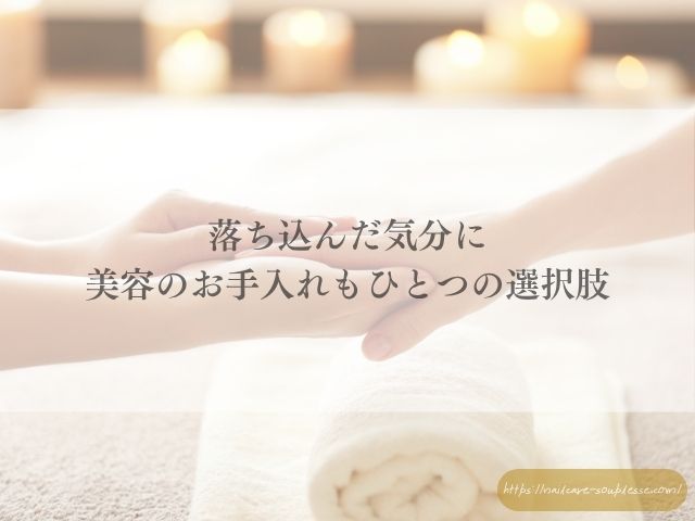 雨の日　なんとなく不調　気分転換　リラックス　セルフケア　サロン施術