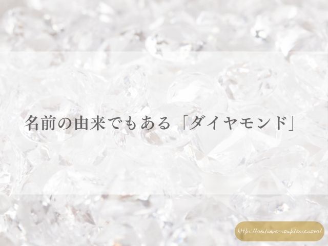 ベースコート　トップコート　LCN　ダイヤモンドパワー　特徴　使い方
