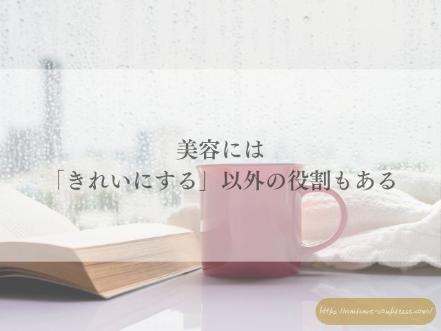 雨の日 なんとなく不調 気分転換 リラックス セルフケア サロン施術