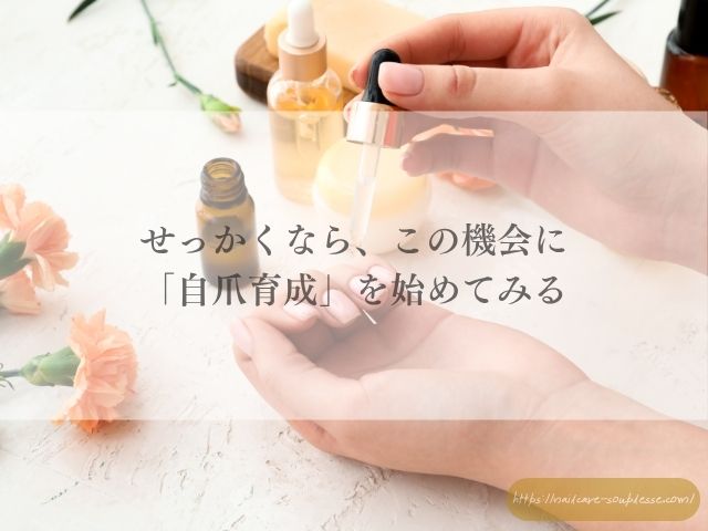 ジェルネイル ジェルオフ 自爪傷んだ 自爪に戻す ケア 期間