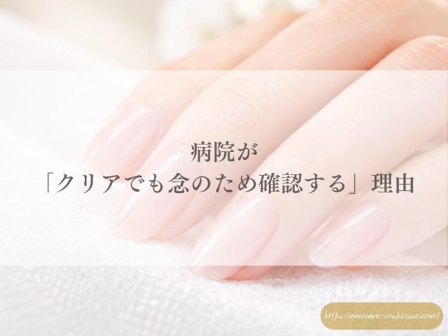 マグネットネイル　医療現場　病院　爪　検査　安全性