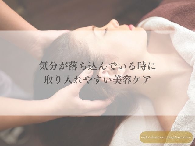 雨の日　なんとなく不調　気分転換　リラックス　セルフケア　サロン施術