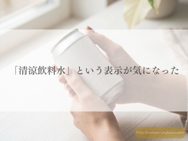 コーヒー2050年問題 カフェウォーター 気候変動 美容の選び方 化粧品成分表示 福島市ネイルケアサロン