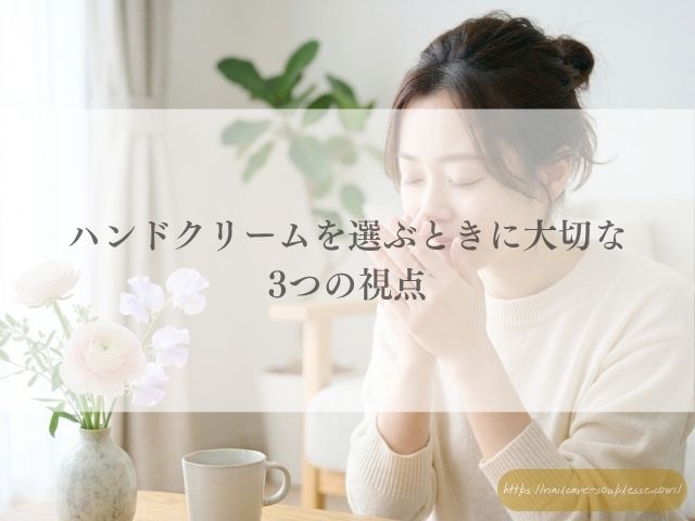 ハンドケア, ハンドクリーム, ネイルケア, 爪まわりの保湿, LCN, 美容ワークショップ