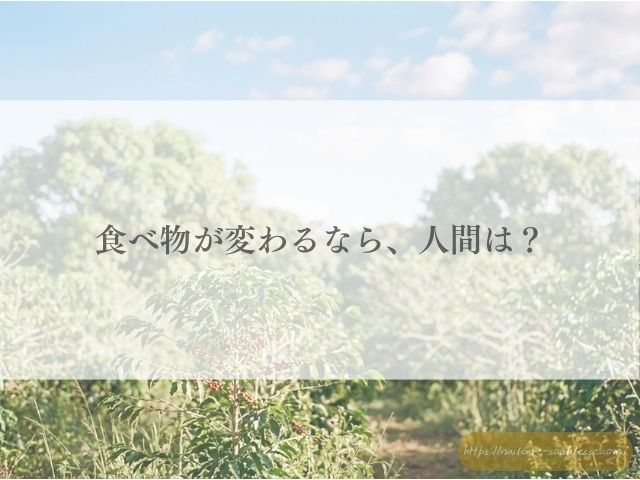 コーヒー2050年問題 カフェウォーター 気候変動 美容の選び方 化粧品成分表示 福島市ネイルケアサロン
