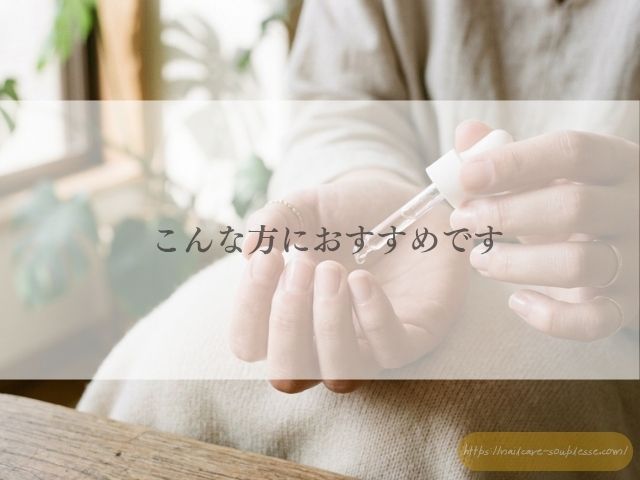 ネイルケア, 角質ケア, 爪まわり, 甘皮ケア, ネイルスクラブ, 保湿ケア